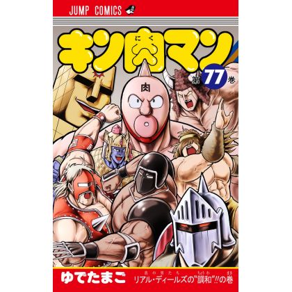 Kinnikuman vol.77 - Jump Comics (version japonaise)