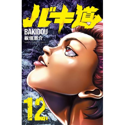 Baki Dou vol.12 - Shonen Champion Comics
