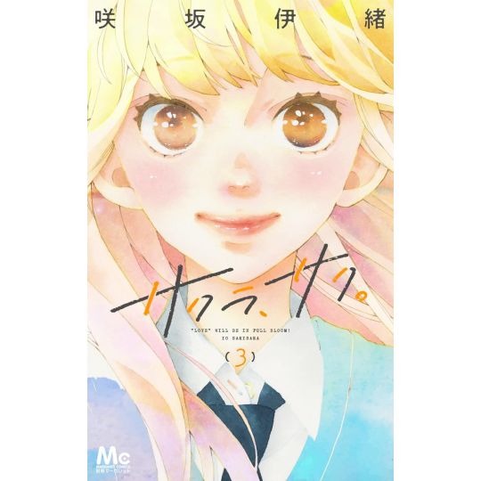 Sakura, Saku. vol.3 - Margaret Comics