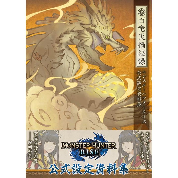 Artbook - Monster Hunter Rise Official Artwork Collection: Hyakuryu Saishin Hitoroku