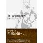 Artbook - Shin Megami Tensei V Official Perfect Guide Book