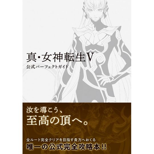 Artbook - Shin Megami Tensei V Official Perfect Guide Book