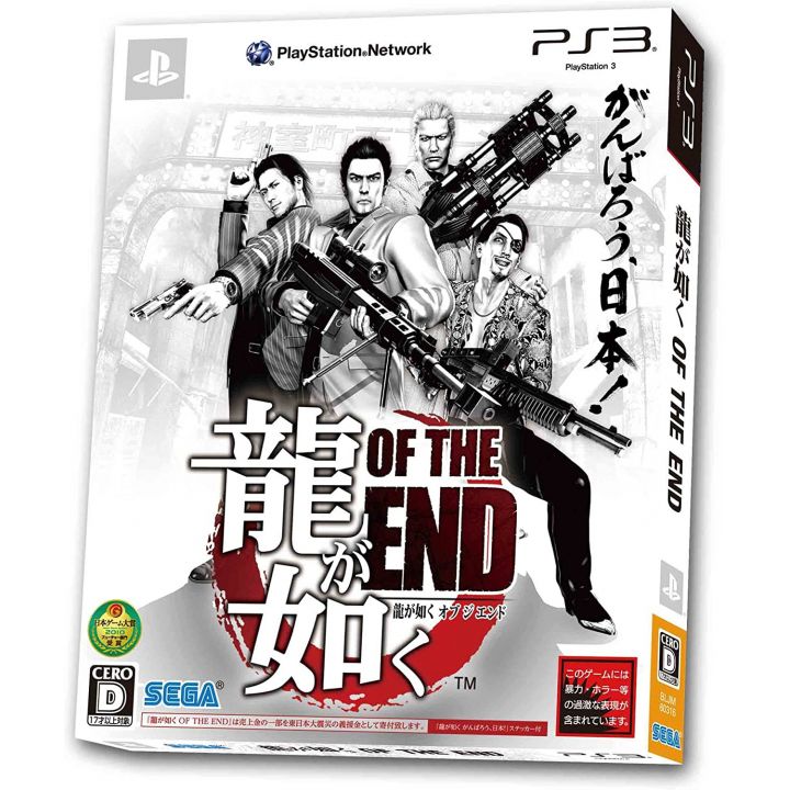 SEGA - Yakuza: Ryu ga Gotoku: Of the End (Ganbarou, Nippon! Package) for Sony Playstation PS3