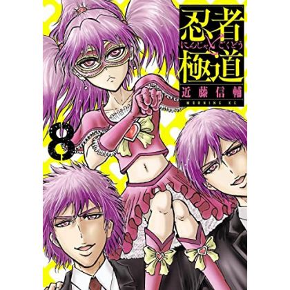 Ninja to Gokudou vol.8 - Morning KC