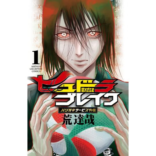 Harigane Service Gaiden Hydra Break vol.1 - Shonen Champion Comics