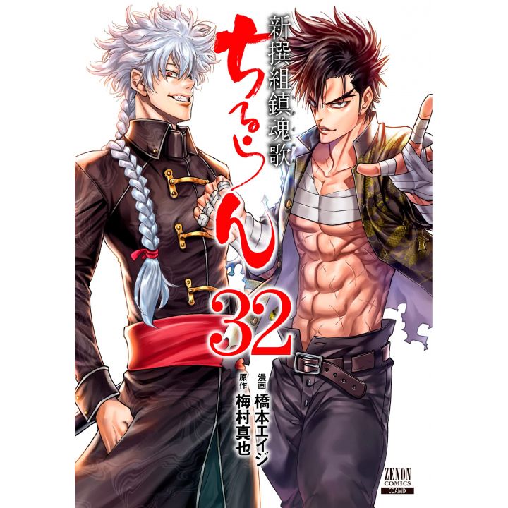 Chiruran (Chiruran Shinsengumi Chinkonka) vol.32 - Zenon Comics (version japonaise)