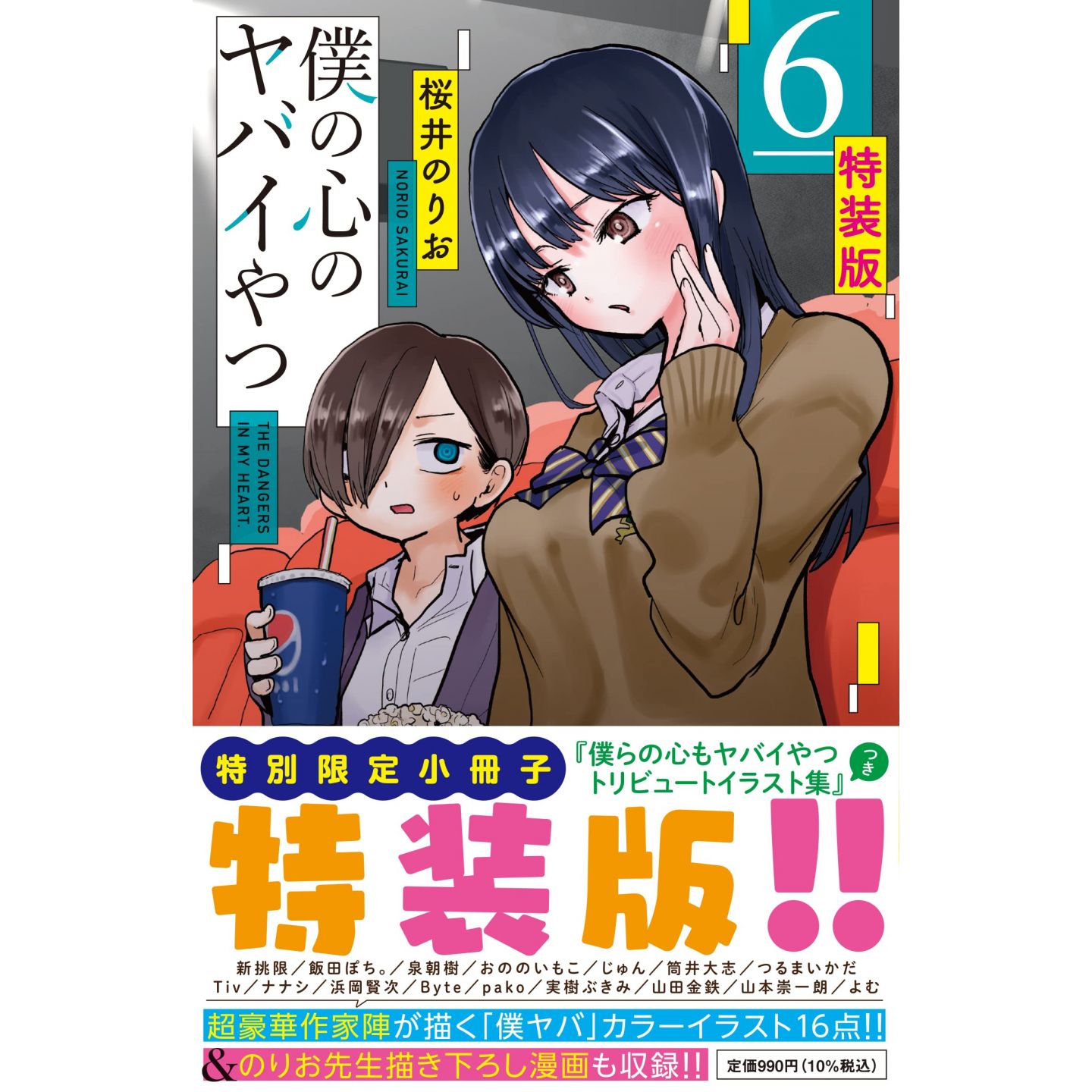 Boku no kokoro no yabai yatsu 6 Japanese comic manga