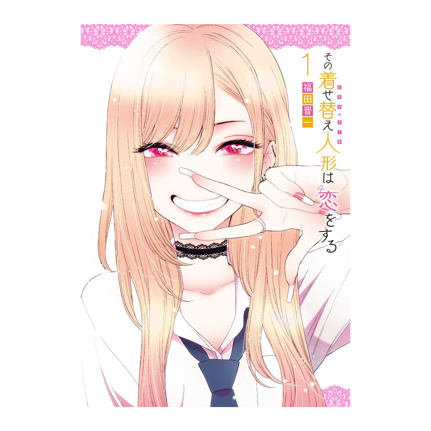 Sexy Cosplay Doll (Sono Bisuku Dōru wa koi wo suru) vol.1 - Young - Sono Bisuku Dōru Wa Koi O Suru