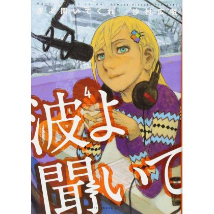Wave, Listen to Me! (Nami yo kiitekure) vol.4 - Afternoon Comics (Japanese version)