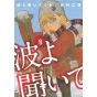 Wave, Listen to Me! (Nami yo kiitekure) vol.8 - Afternoon Comics (Japanese version)