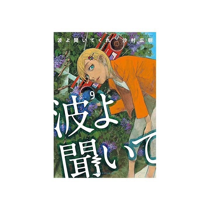 Wave, Listen to Me! (Nami yo kiitekure) vol.9 - Afternoon Comics (Japanese version)