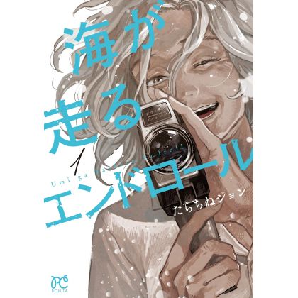 Umi ga Hashiru Endroll vol.1 - Bonita Comics