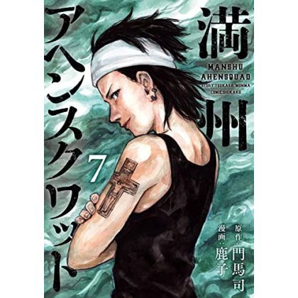 Manshu Ahen Squad (Manchuria Opium Squad) vol.7 - Young Magazine Kodansha Comics Special