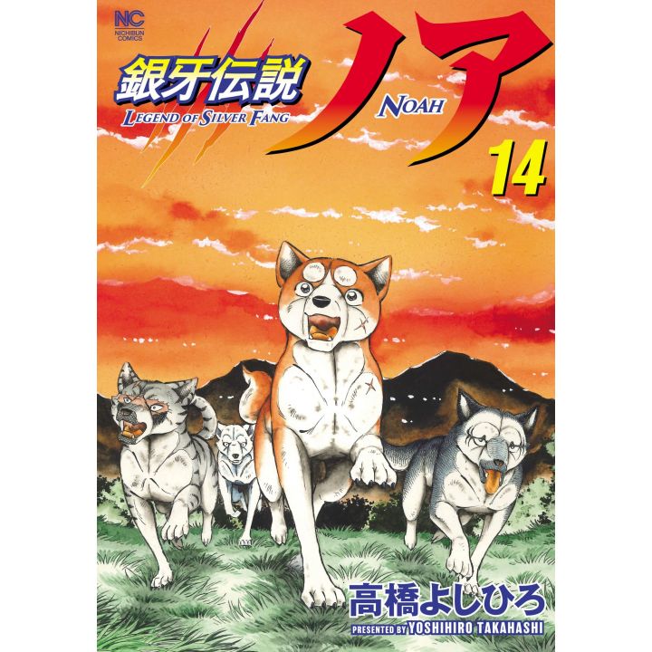 Ginga Densetsu (Legend of Silver Fang) NOAH vol.14 - Nichibun Comics