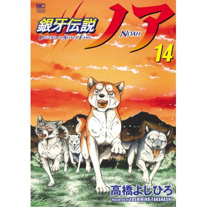 Ginga Densetsu (Legend of Silver Fang) NOAH vol.14 - Nichibun Comics