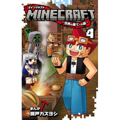 MINECRAFT ~ Journey to the ends of the world vol.4 - Tentōmushi Comics