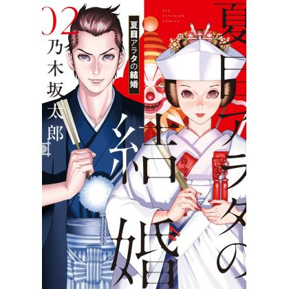 Natsume Arata no Kekkon vol.2 - Big Comics (Japanese version)