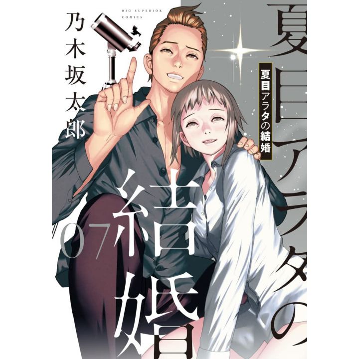 Natsume Arata no Kekkon vol.7 - Big Comics (version japonaise)