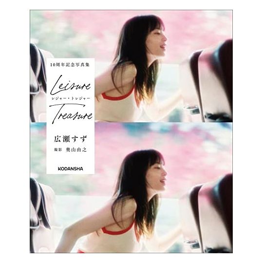 PHOTO BOOK Actrice japonaise - Hirose Suzu 10th Anniversary Photobook - Leisure Treasure