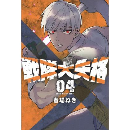Sentai Daishikkaku vol.4 - Kodansha Comics