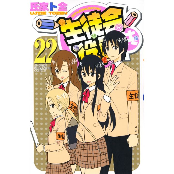 Seitokai Yakuindomo vol.22 - Kodansha Comics