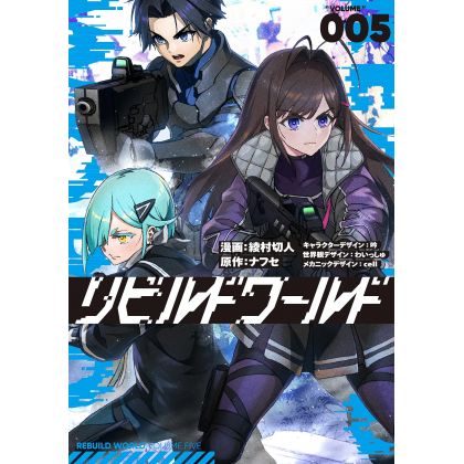Rebuild World vol.5 - Dengeki Comics NEXT (Japanese version)