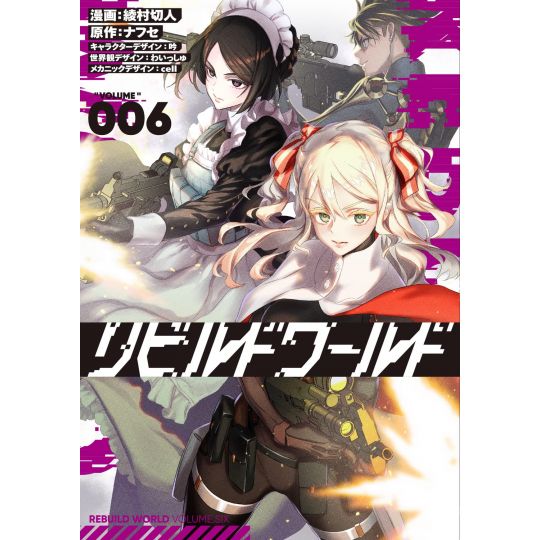 Rebuild World vol.6 - Dengeki Comics NEXT (Japanese version)