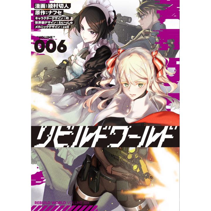 Rebuild World vol.6 - Dengeki Comics NEXT (Japanese version)