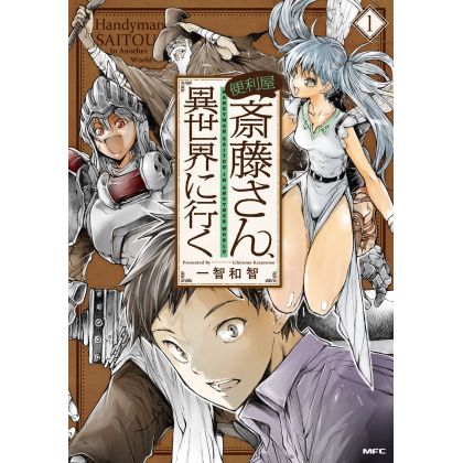 Handyman Saitō in Another World vol.1 - MFC (version japonaise)