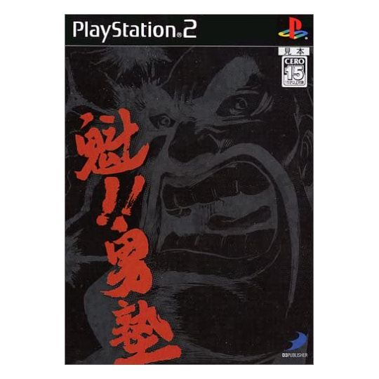 D3 Publisher - Sakigake!! Otokojuku  For Playstation 2