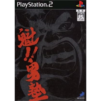 D3 Publisher - Sakigake!! Otokojuku  For Playstation 2