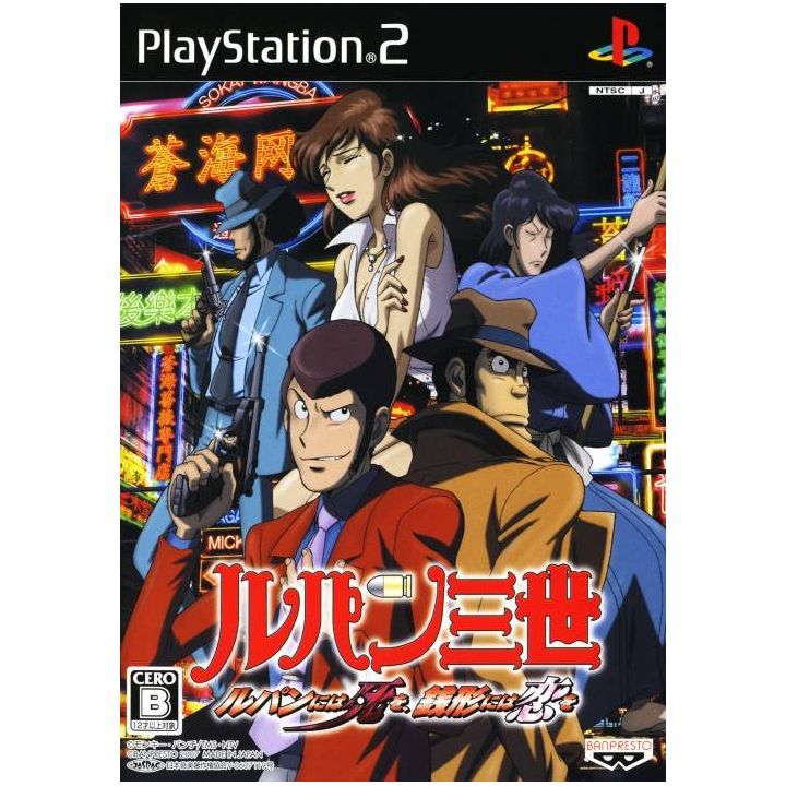Banpresto -Lupin III: Lupin ni wa Shi o, Zenigata ni wa Koi o For Playstation 2