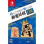 Silverstar Japan Asonde Shogi ga Tsuyoku Naru Ginsei Shogi DX NINTENDO SWITCH