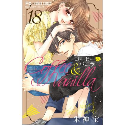 Coffee & Vanilla vol.18 - Cheese Flower Comics