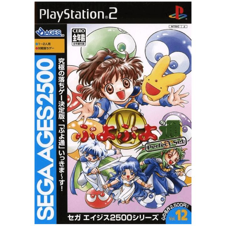 Sega - Sega AGES 2500 Series Vol.12 Puyo Puyo Perfect Set For Playstation 2