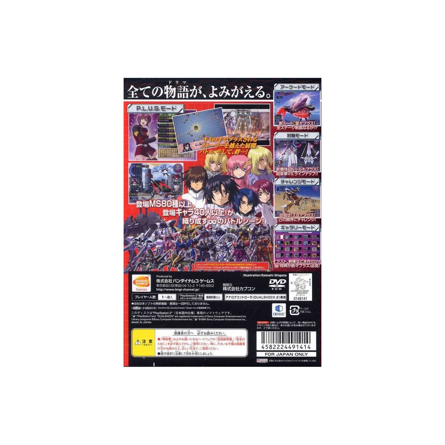 機動戦士ガンダムseed Destiny 連合vsザフトii Plus For Playstation 2