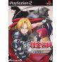 Square Enix - Full Metal Alchemist Hagane no Renkinjutsushi For Playstation 2