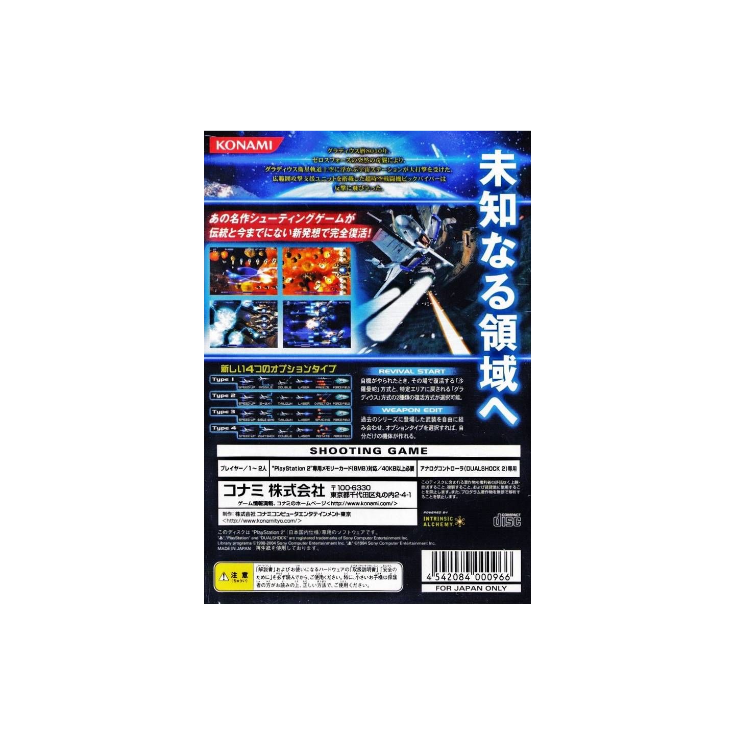 Konami - Gradius V For Playstation 2