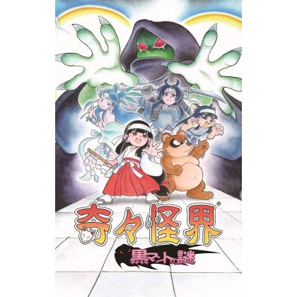 NATSUME ATARI - Pocky & Rocky Reshrined (Kiki Kaikai - Kuro Manto no Nazo) for Nintendo Switch