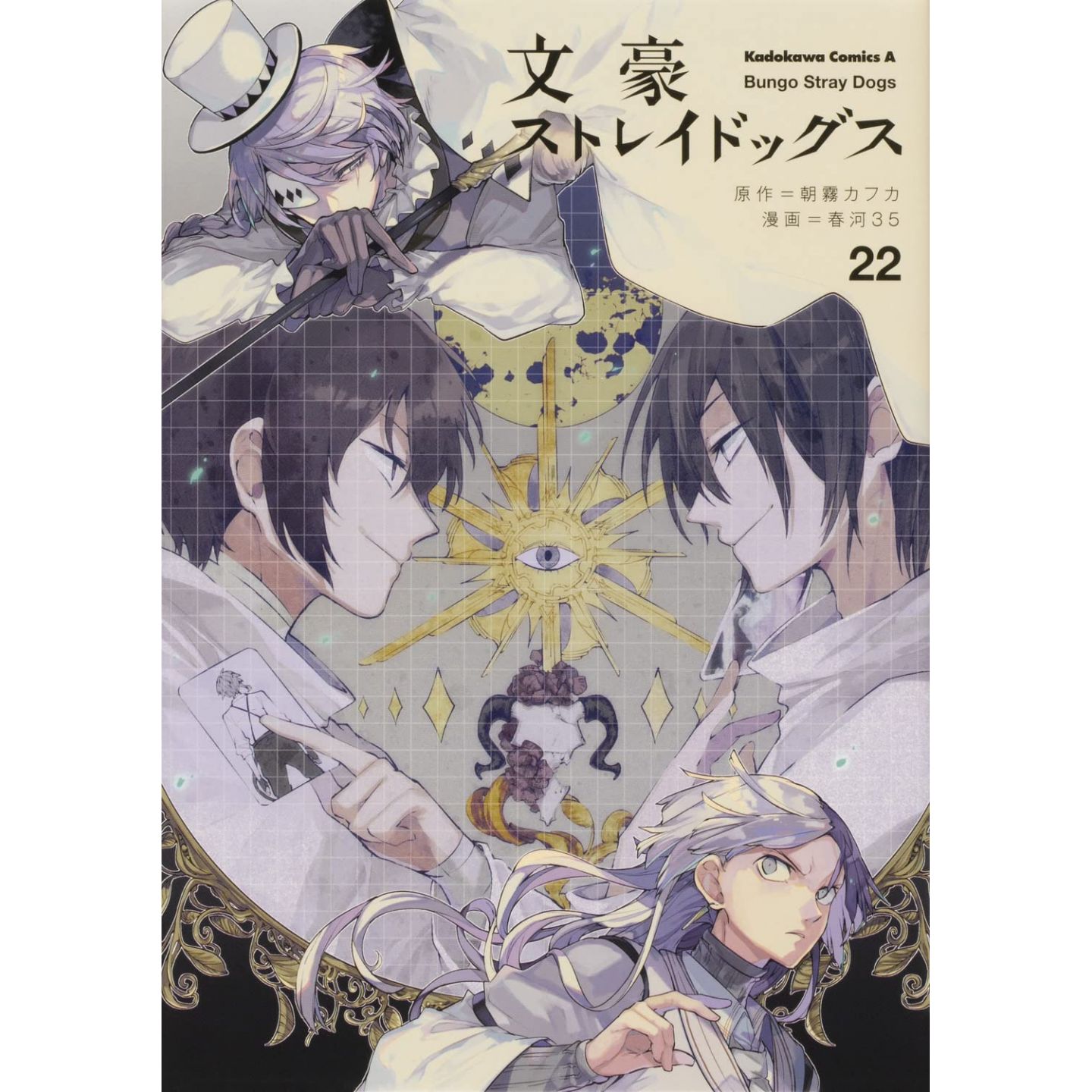 Bungo Stray Dogs BEAST 4 Anime Kafka Asagiri Kadokawa Ace