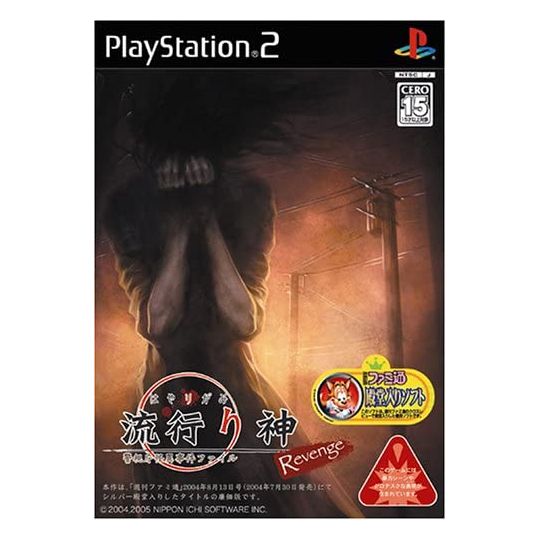 Nippon Ichi Software - Hayarikami Revenge For Playstation 2