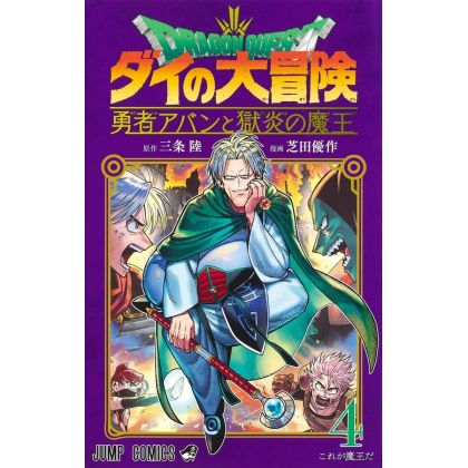 Dragon Quest - Dai no Daiboken Yuusha Aban to Gokuen no Maou vol.4