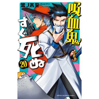 The Vampire Dies in No Time (Kyūketsuki Sugu Shinu) vol.20 - Shonen Champion Comics