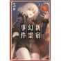 Fate/Grand Order ‐Epic of Remnant‐ Pseudo SingularityⅠ - Shinjuku vol.3 - Kadokawa Comics Ace