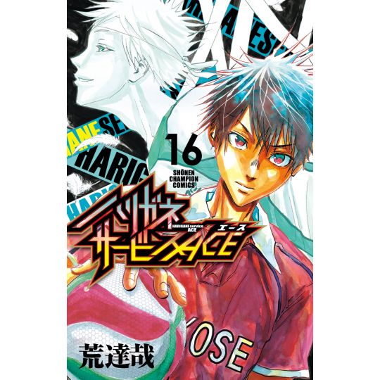 Harigane Service Ace vol.16 - Shonen Champion Comics