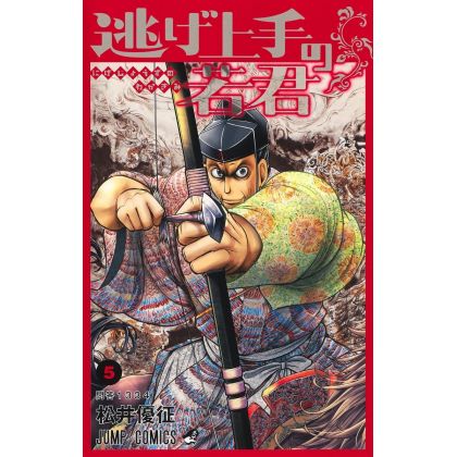 The Elusive Samurai (Nige Jōzu no Wakagimi) vol.5 - Jump Comics