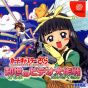 Sega - CardCaptor Sakura: Tomoyo no Video Taisakusen pour SEGA Dreamcast