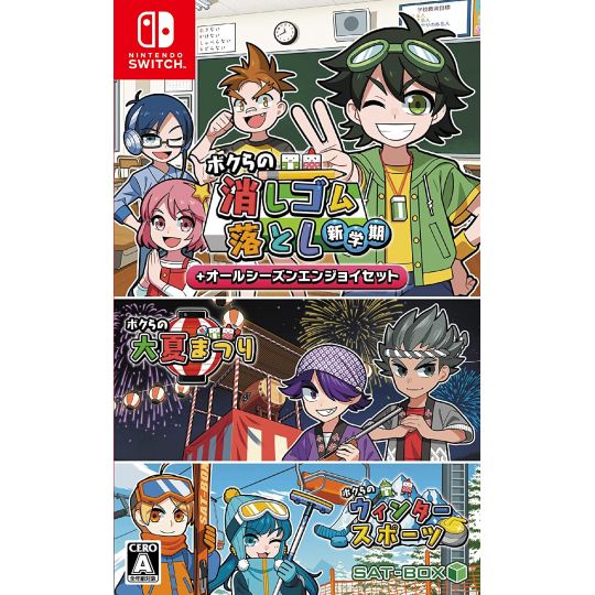 SAT-BOX - Bokura no Keshigomu Otoshi Shingakki & All Season Enjoy Set per Nintendo Switch