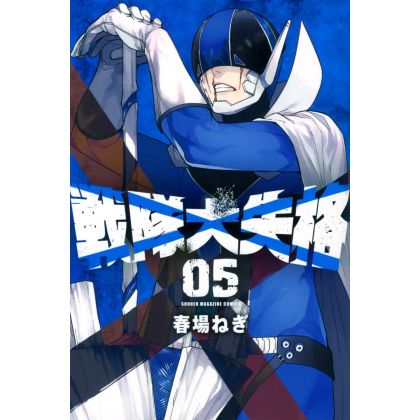 Sentai Daishikkaku vol.5 - Kodansha Comics