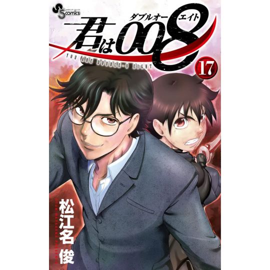 Kimi Wa 008 vol.17 - Shonen Sunday Comics